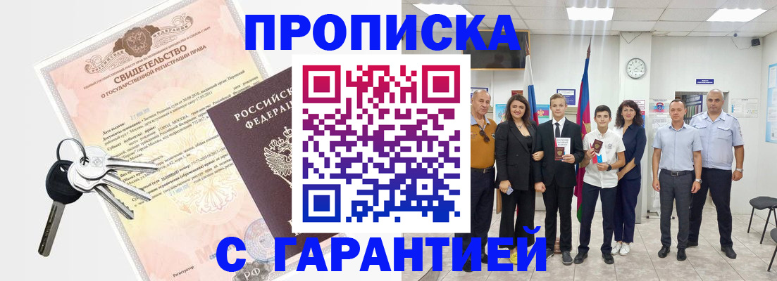 временная регистрация адрес в Черноголовке