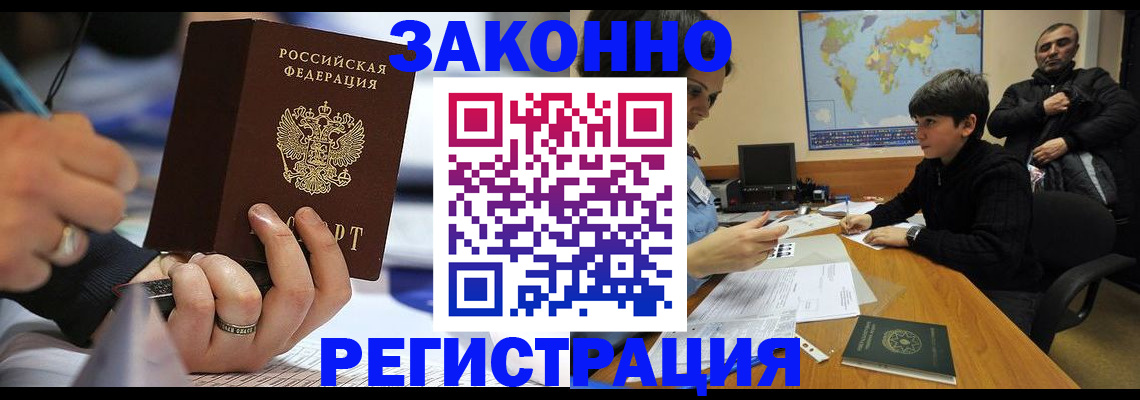 прописка иностранных граждан в Черноголовке