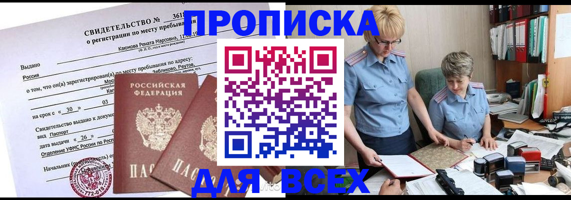 прописка для кредита в Черноголовке